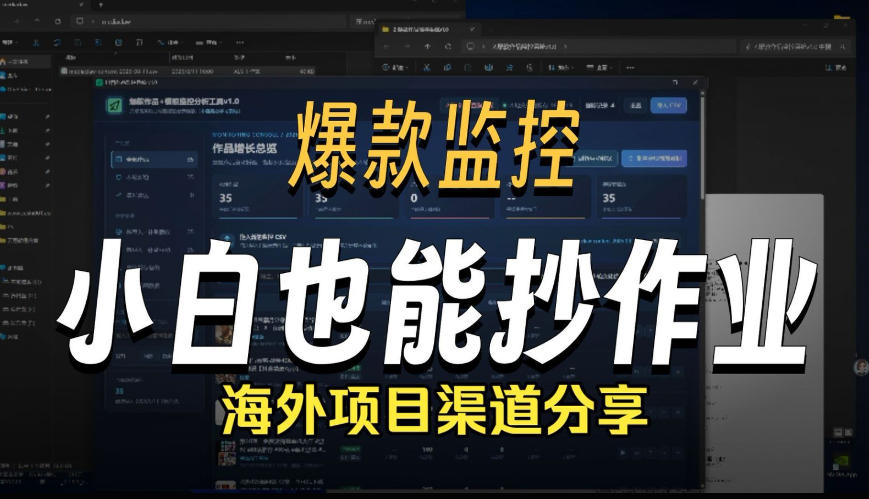 抖音爆款数据监控工具_海外网盘拉新渠道-优优云创网