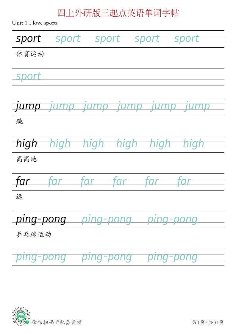 (26秋新)四年级上册英语_外研版三起_单词字帖-优优云创网