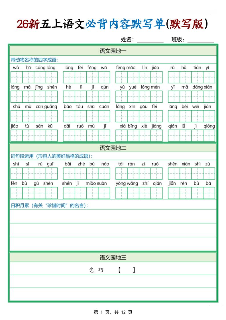 26新五上语文必背内容默写单（含答案12页）-优优云创网