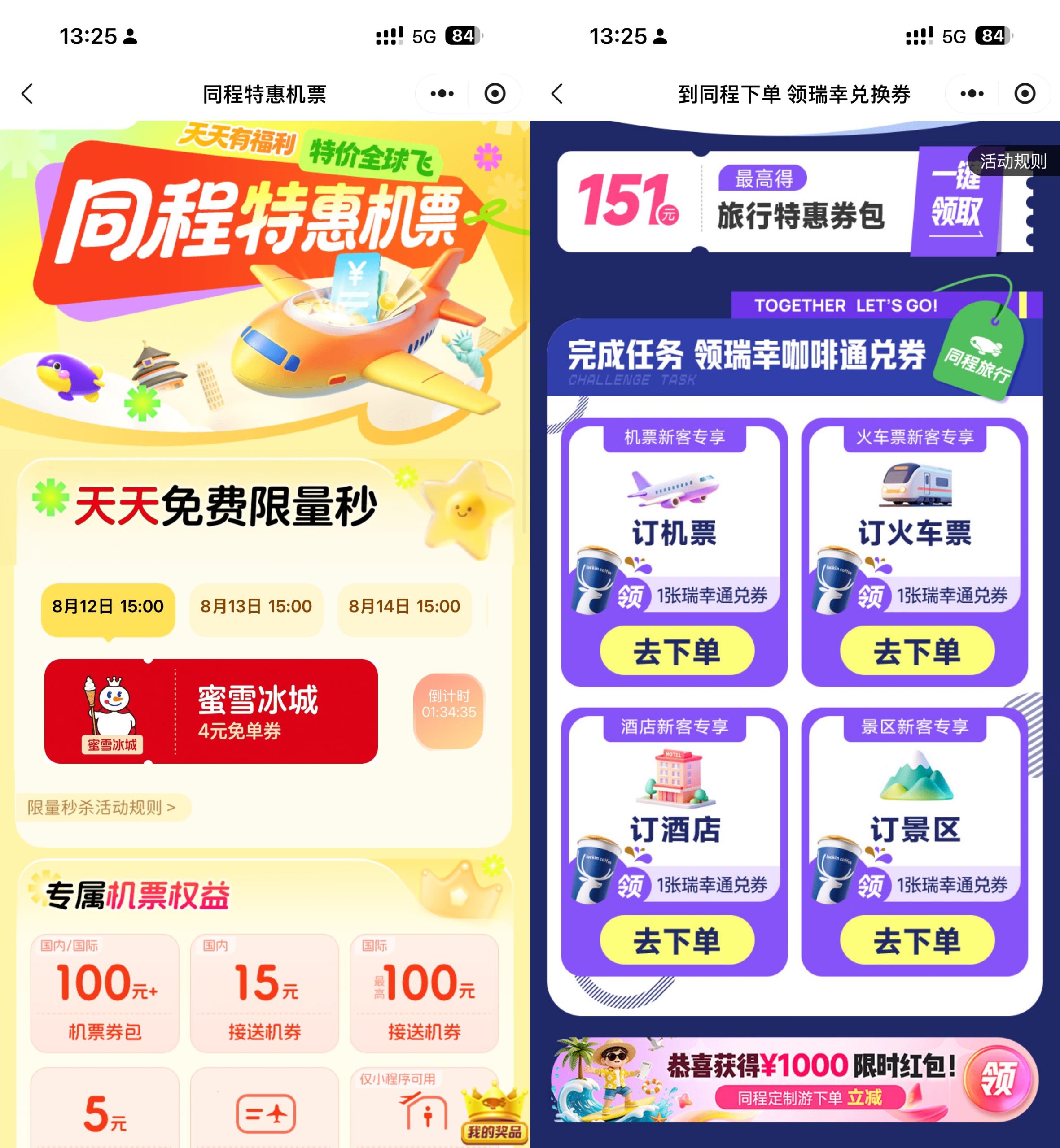 微信天天领蜜雪冰城免单券-优优云创网