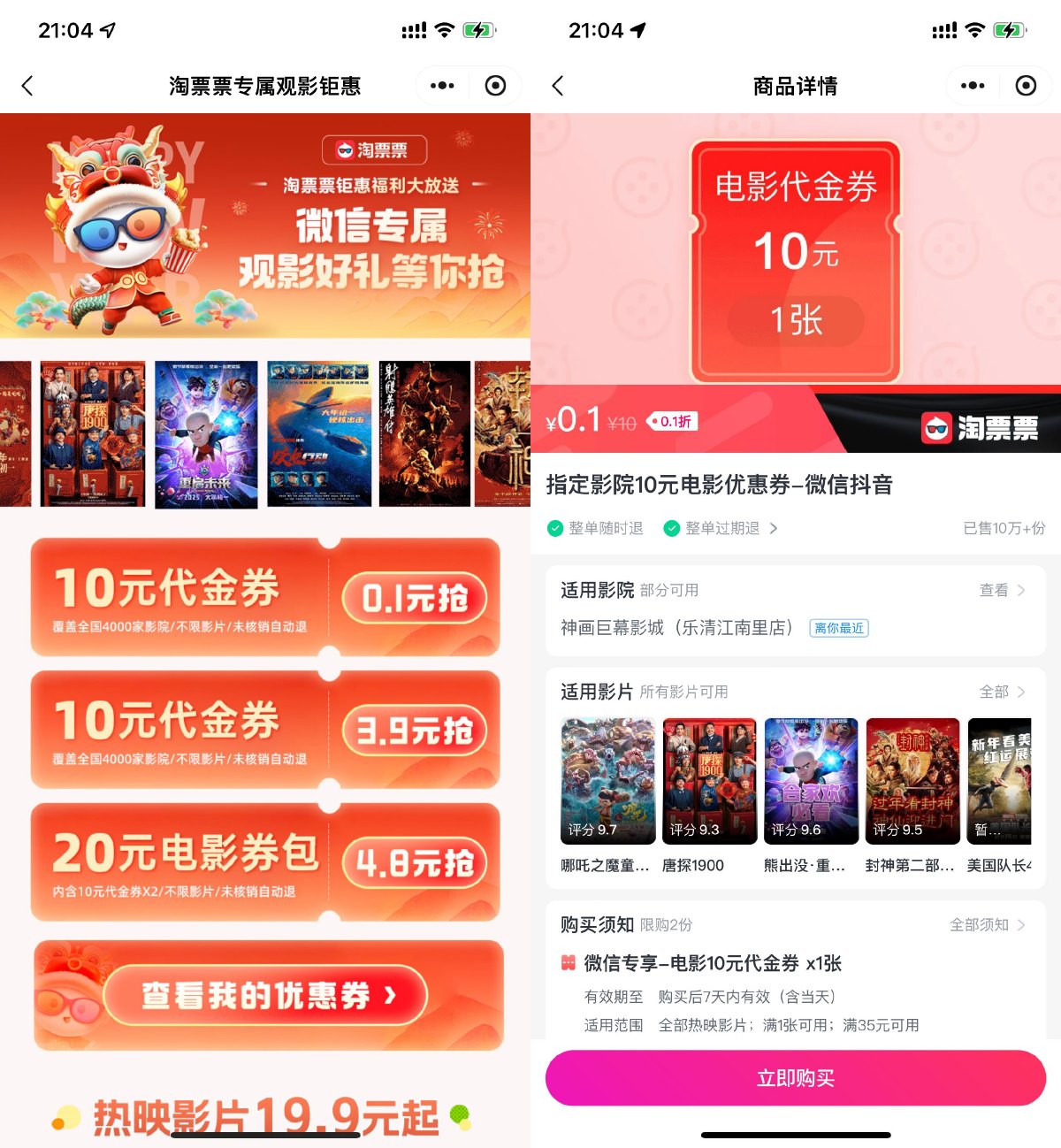 淘票票0.1亓买10亓电影票券-优优云创网