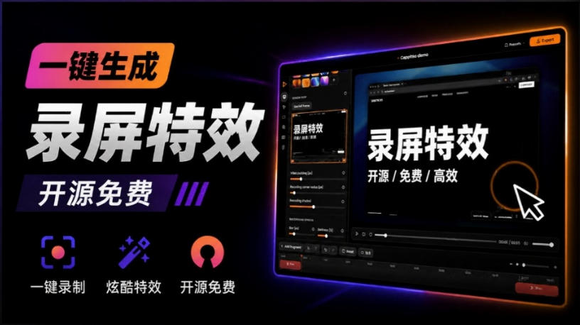 Windows录屏神器来了！一键添加自动缩放、光标润色与画面美化效果，轻松省下笔录屏软件费用Capptivo-优优云创网