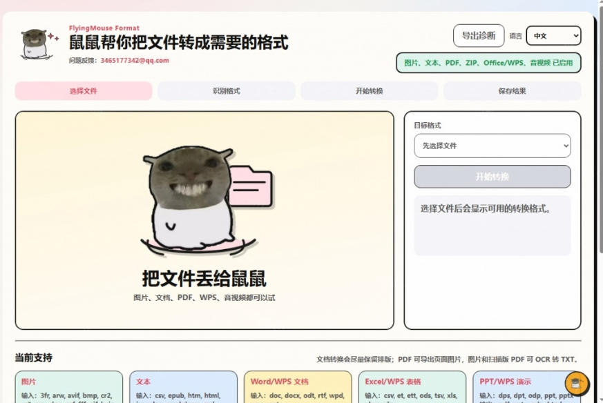 20260815122520404-a996ba6b838dbcf8db232a46b3cd6912 鼠鼠这次我立功啦!Windows格式问题不要慌,开源鼠鼠格式转换工具来帮忙,Github热门宝藏工具