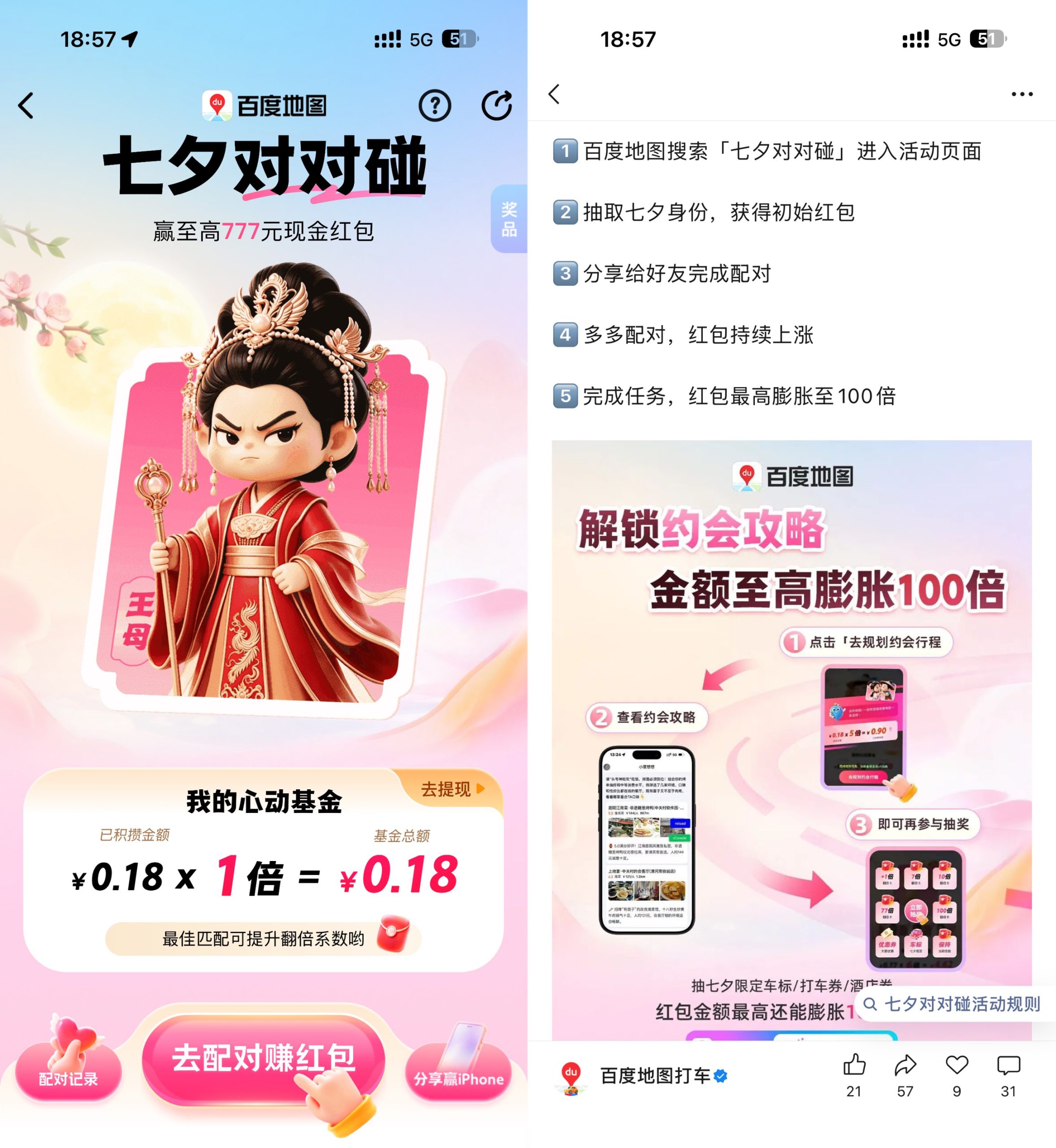 百度地图七夕对对碰瓜分红包-优优云创网
