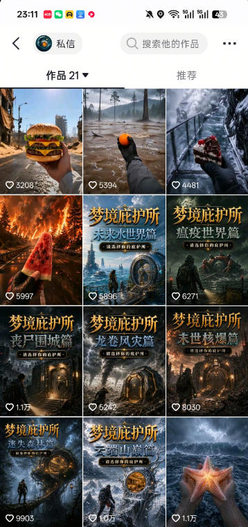 20260816001410533-88e7761bcf093f14bff27d72fd5000f3 抖音7.6W粉丝博主的梦境庇护所类AI动画教学,从0到1教你制作爆款第一人称POV庇护所视频,全平台发布撸广告分成收益