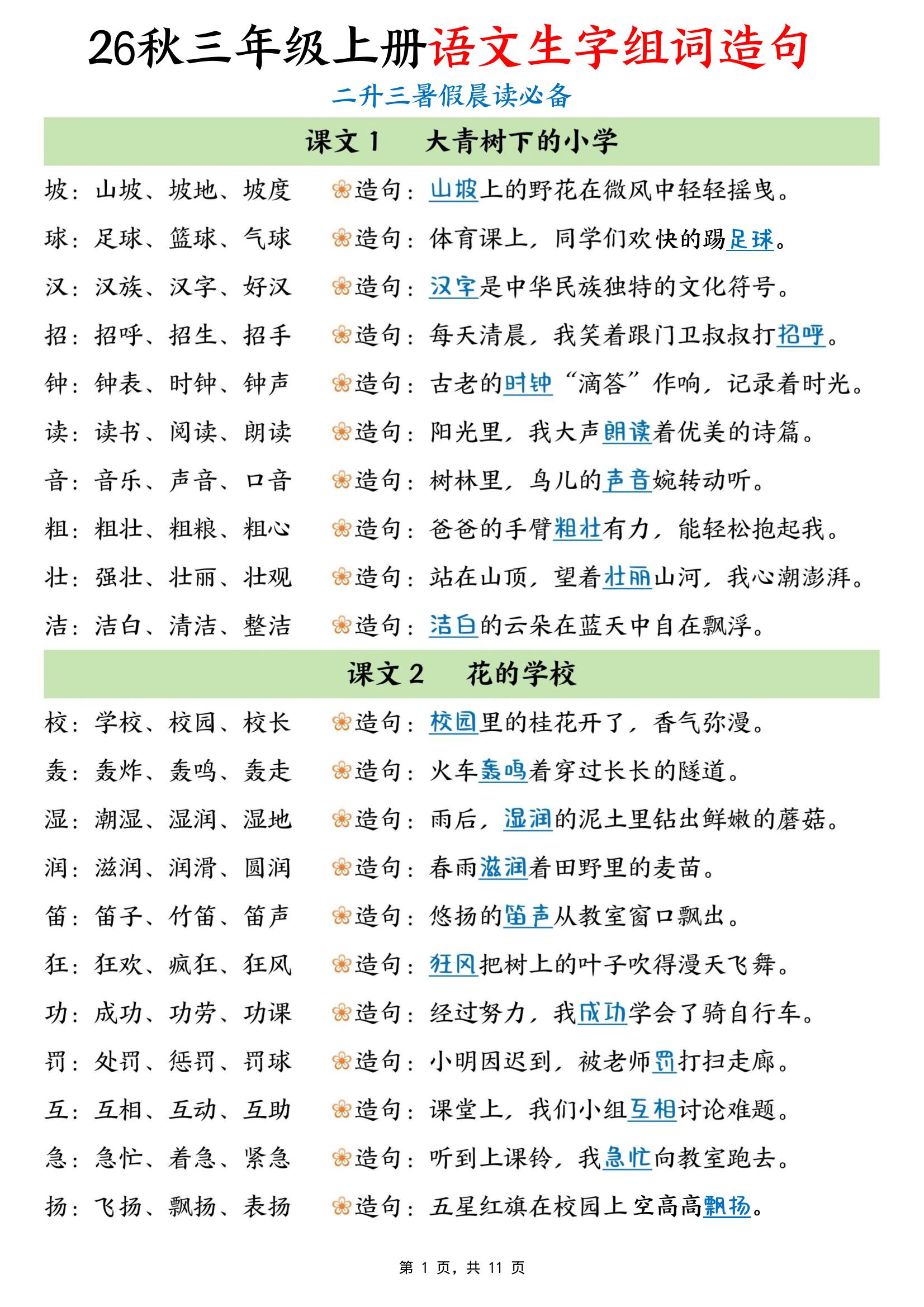 26秋三年级上册语文生字组词造句-优优云创网