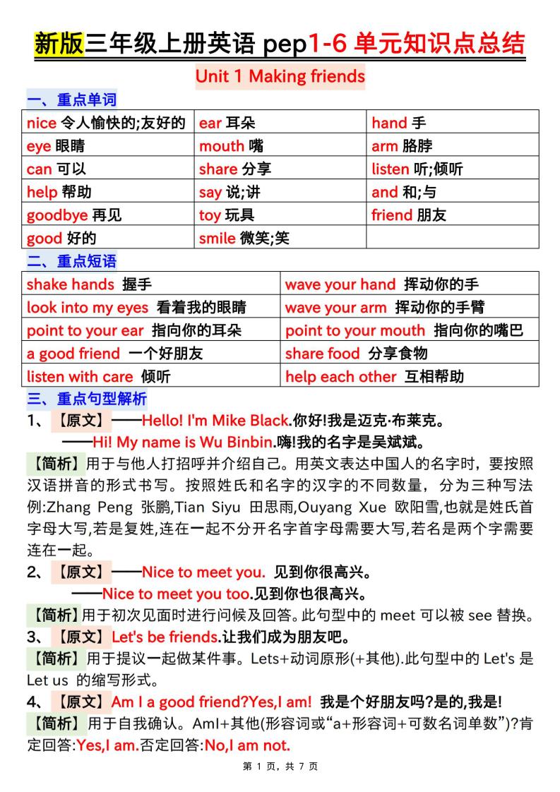 新版三上英语1-6单元知识点总结（人教PEP）7页-优优云创网