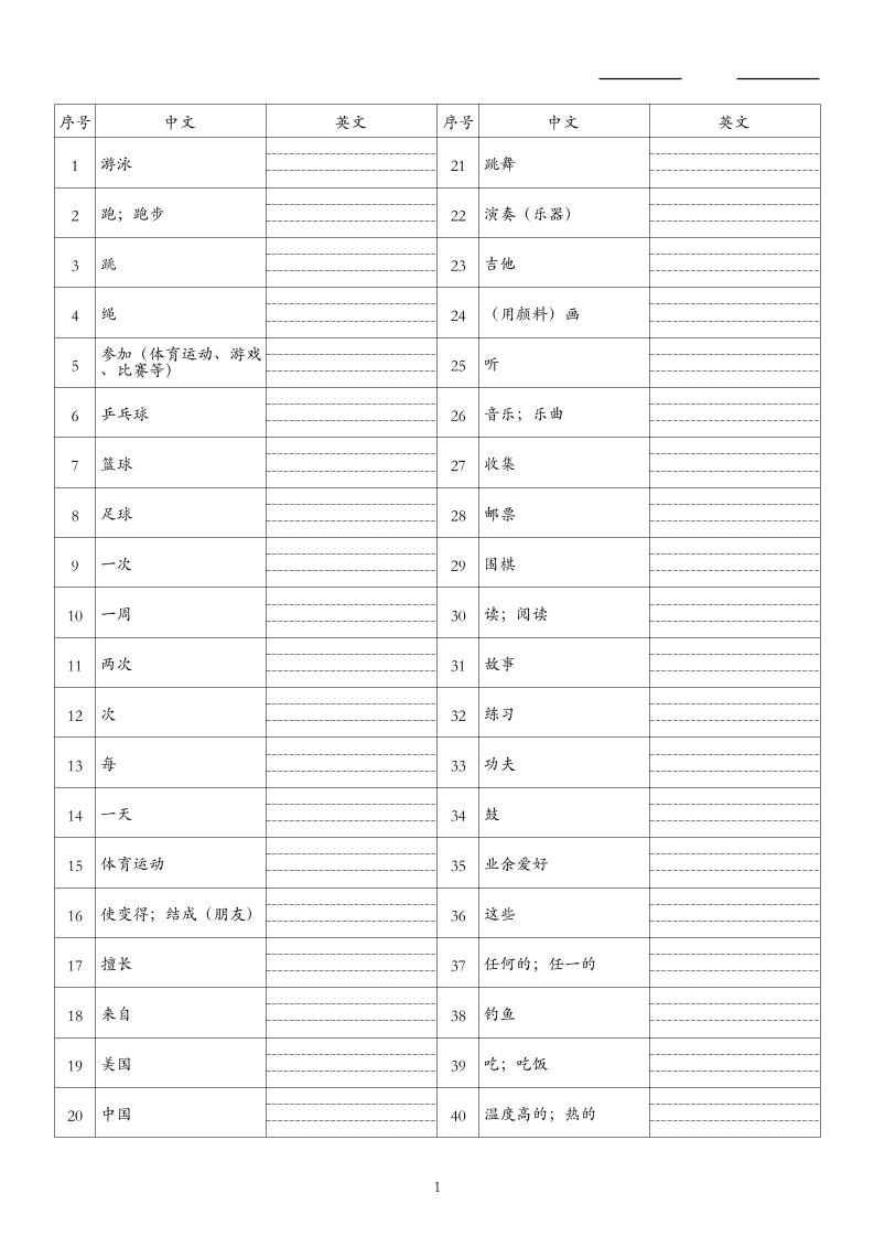 26秋四上英语人教精通版单词默写-优优云创网