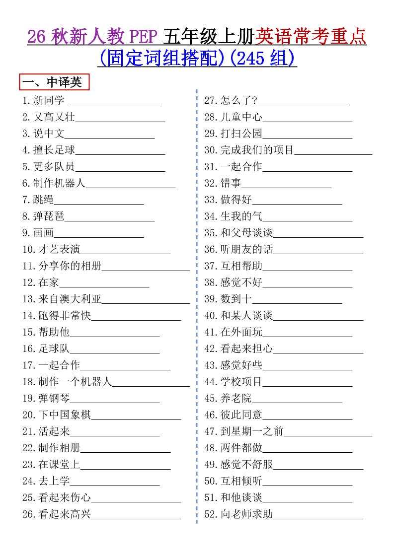 五上英语常考重点组词搭配人教版-优优云创网