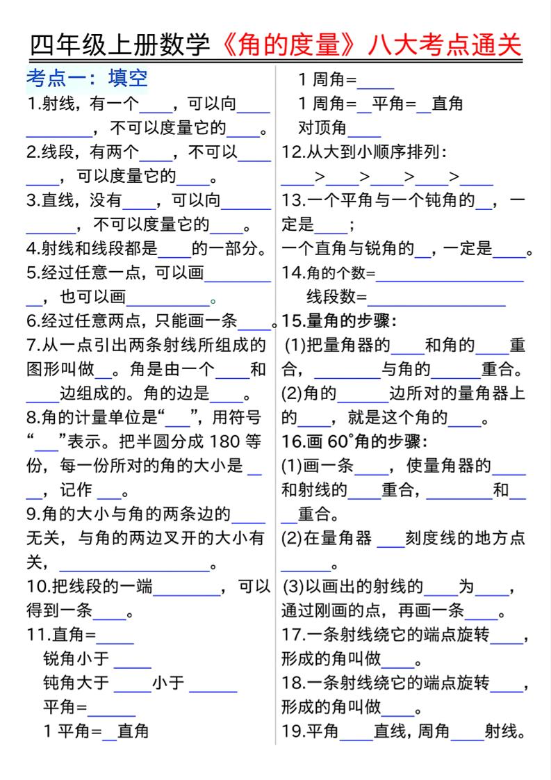 四上数学【角的度量】八大考点通关-优优云创网