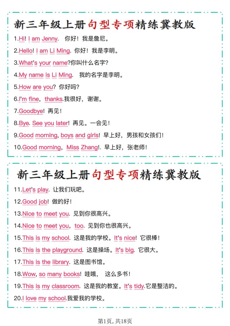 新冀教版三上英语句型专项精练+默写-优优云创网