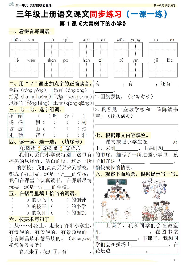 26新三上语文课文同步练习一课一练（含答案57页）-优优云创网