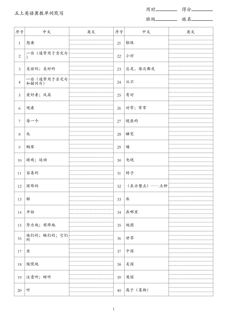 26秋五上英语冀教版单词默写-优优云创网