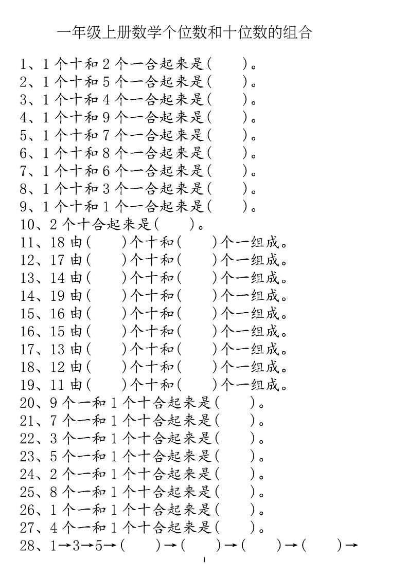 一上数学【个位十位】专项练习-优优云创网