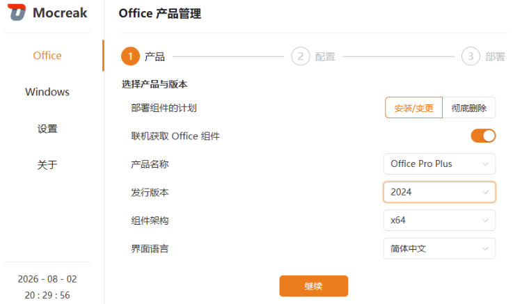 20260820120619332-ee2d9215034d161cb9753e8832b10ada Mocreak全自动安装office和win10、win11系统,告别U盘装系统,使用安全可靠
