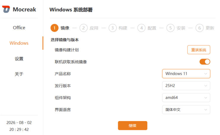 20260820120619485-f1de34763b97a075aad8cd717270dc08 Mocreak全自动安装office和win10、win11系统,告别U盘装系统,使用安全可靠