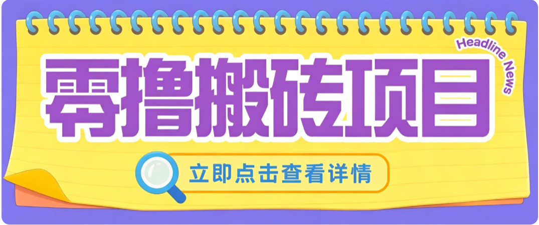 零成本副业，小蜜蜂悬赏评论，单号月入 200‑300，普通人碎片时间就能做-优优云创网
