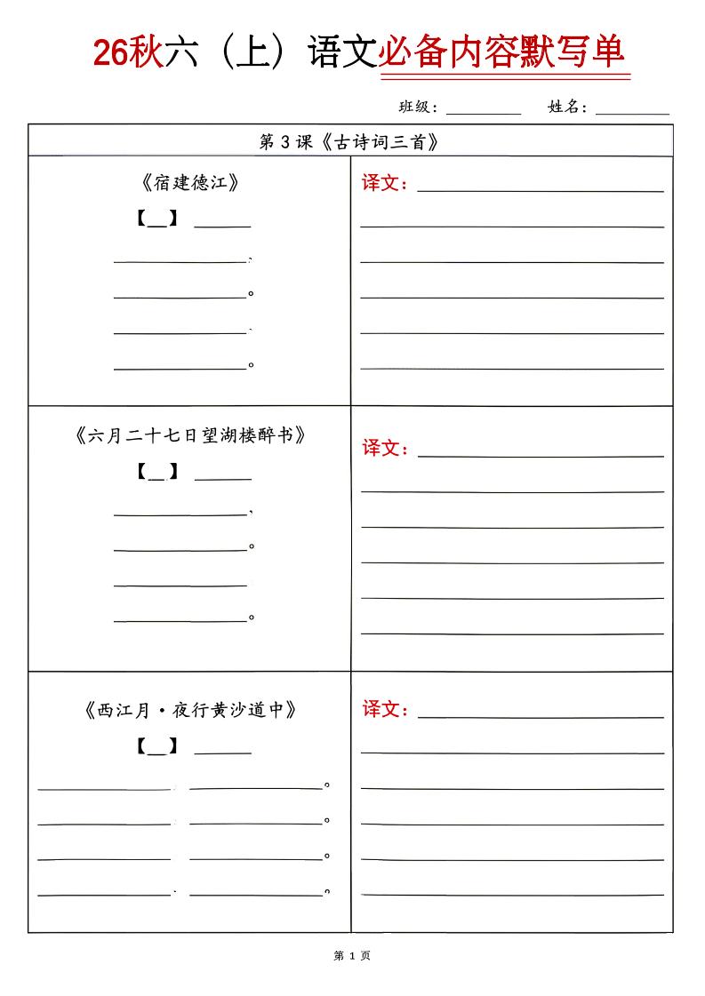 26秋六上语文必背内容默写单-优优云创网
