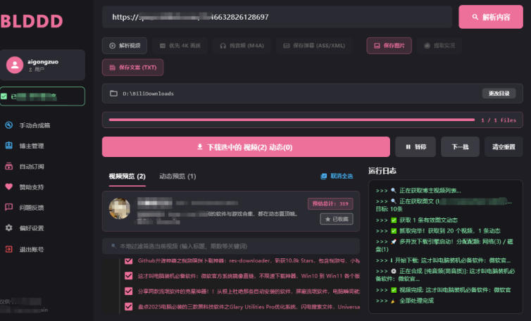 20260821101009816-4d0122ba3bcd1ad036b0a2d163811969 哔哩哔哩b站视频最新下载工具,支持合集下载,字幕、声音下载,BLDDD