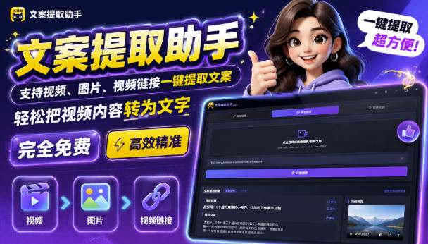 文案提取工具来了，支持图片、音频、视频，快速转为txt，完全免费-优优云创网