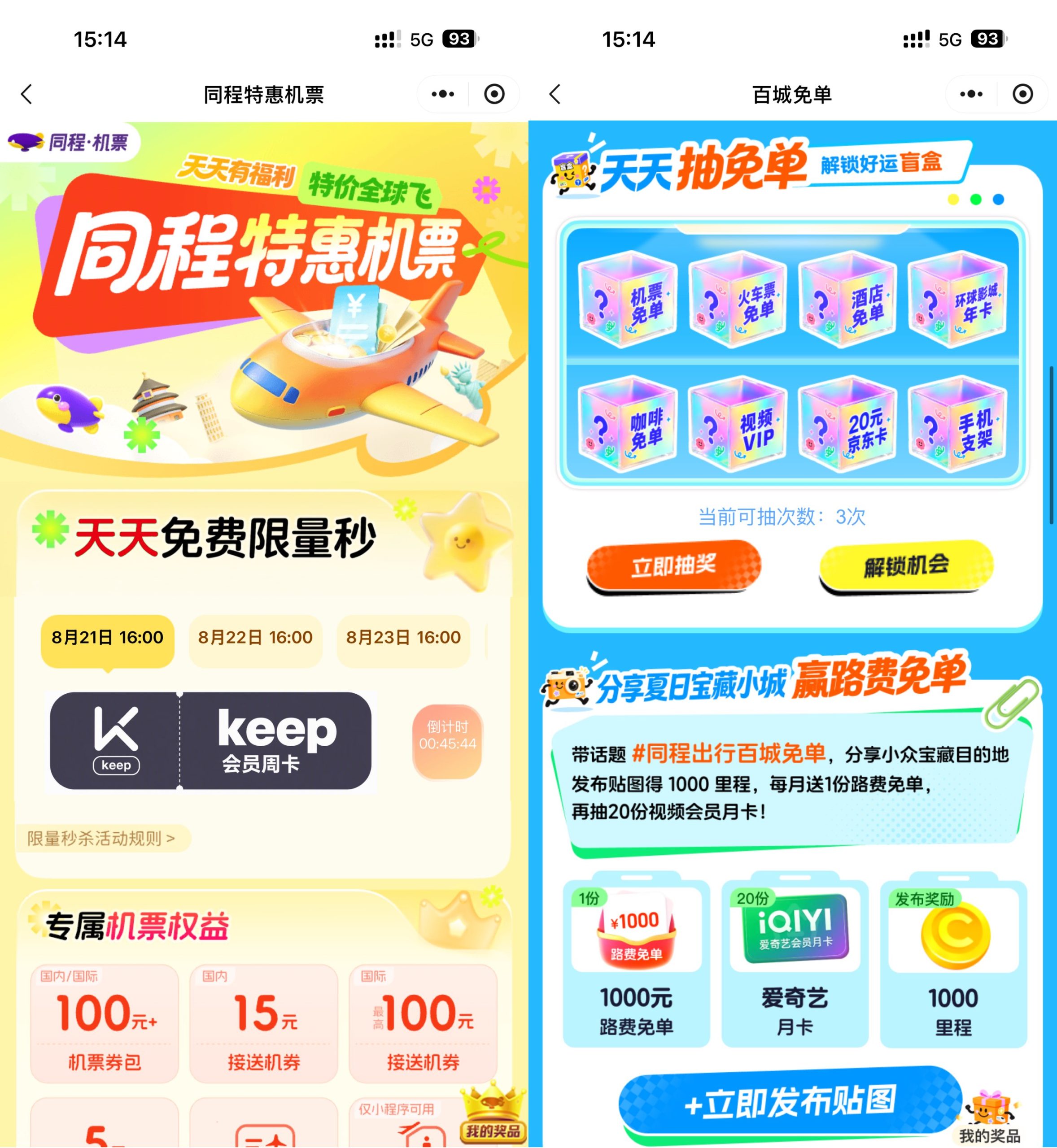 微信每天整点领Keep会员周卡-优优云创网