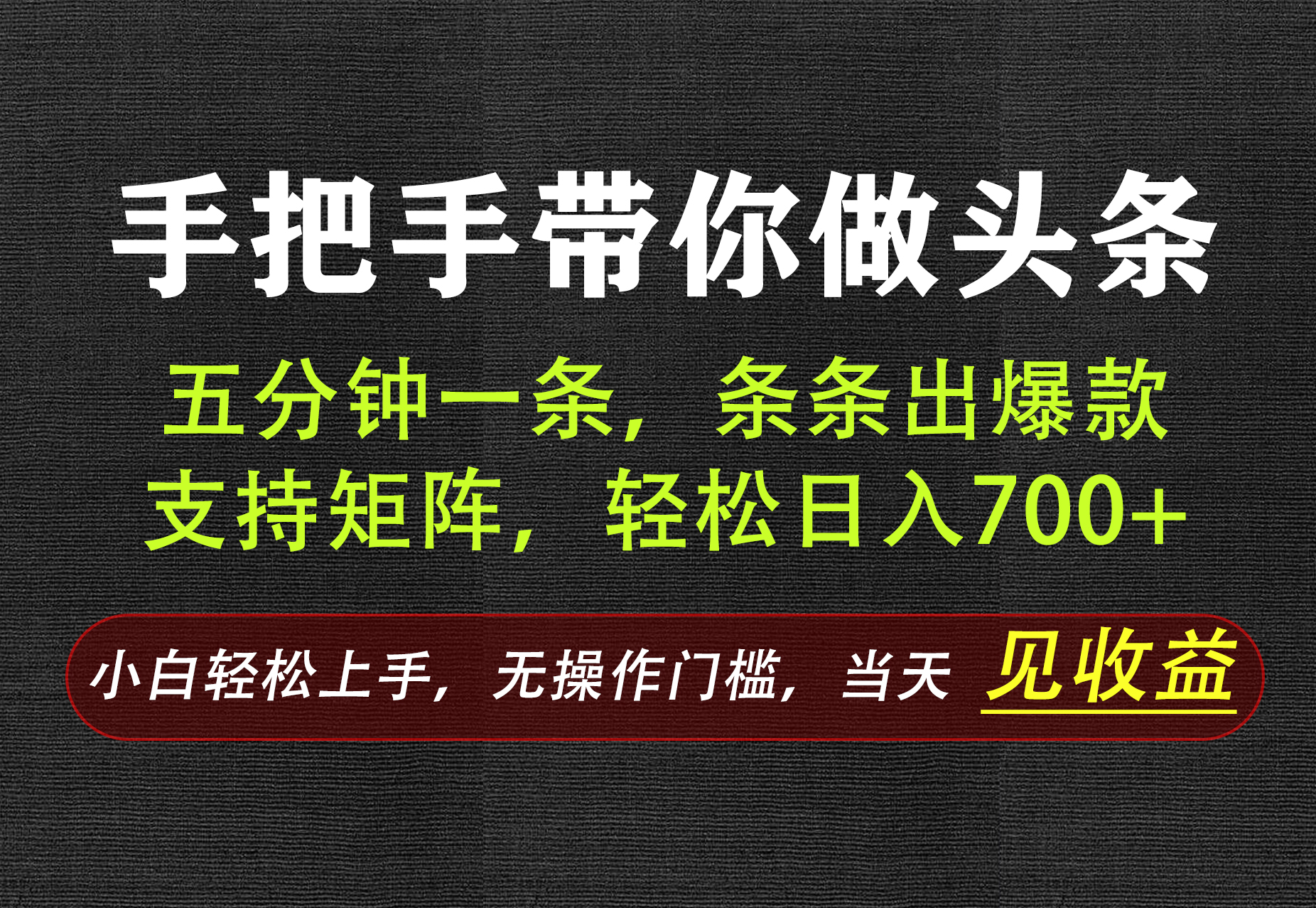 AI写作,手把手带你做头条,每天十几分钟,轻松日入700+-优优云创网