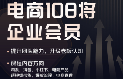 贾真108将电商·电商圈(更新8月)-优优云创网