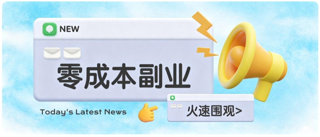 零成本靠谱副业！怀旧影视网盘拉新，碎片时间稳定增收几十到一百+，新手也能做-优优云创网