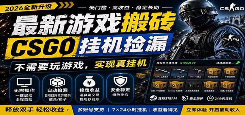 自动挂机游戏自动监控市场捡漏赚米，手机就可完成全部操作，稳定运行多年，支持验证-优优云创网