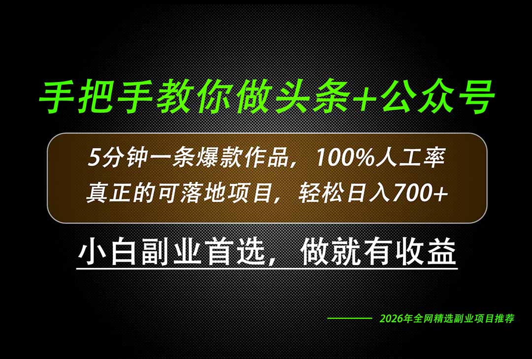 26年AI写作,自媒体创作实操教学,轻松日入700+-优优云创网