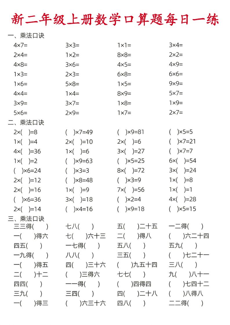 26新二年级上数学口算题《每日一练》-优优云创网