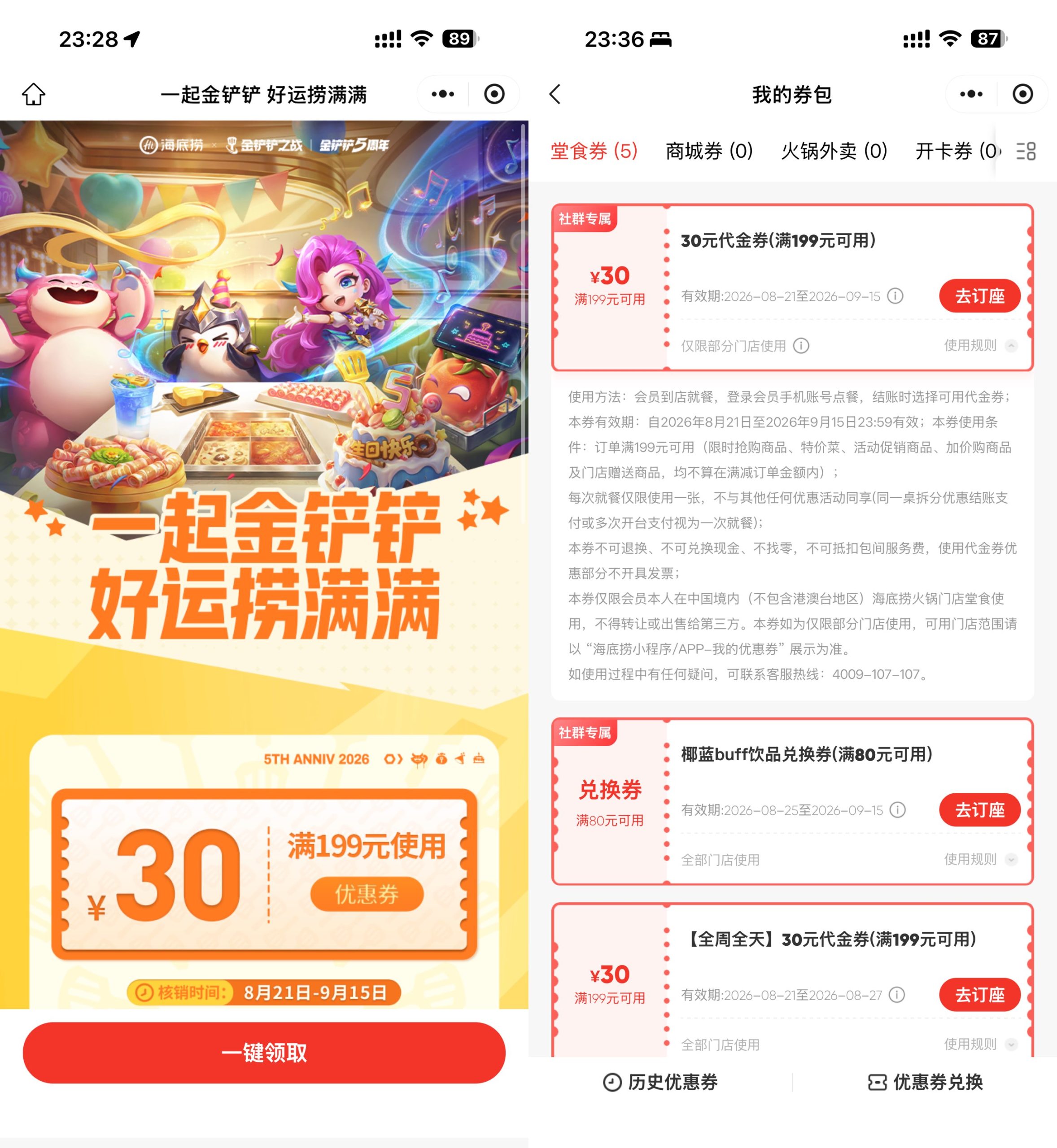 海底捞领199-30亓全天满减券-优优云创网