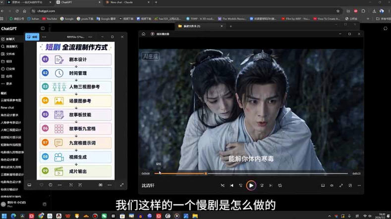 20260823161909848-62f8e9a5d16c4d71cfc283cfab9bc379 AI导演级短剧漫剧实战课,从单条视频到连续大片,掌握AI影视生产全流程,开启你的AI导演之路!