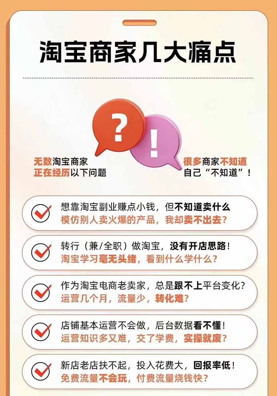 图片[4]-2026淘天开单秘籍PRO实战陪跑课程：全套落地运营玩法，一站式解决淘宝流量低、不出单难题(更新260823-迦哆网创社