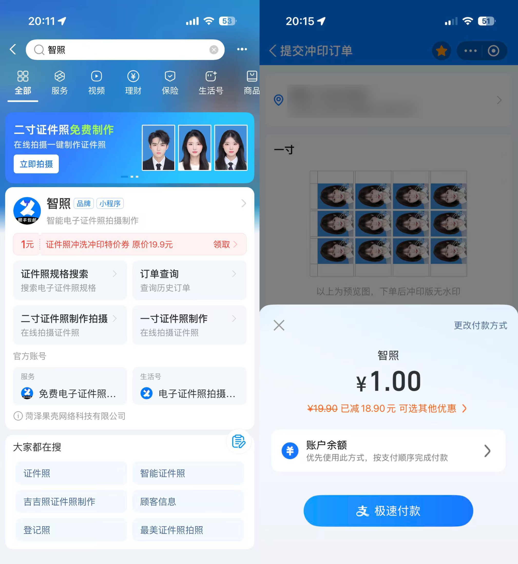 支付宝1元领12张一寸照 顺丰包邮-优优云创网