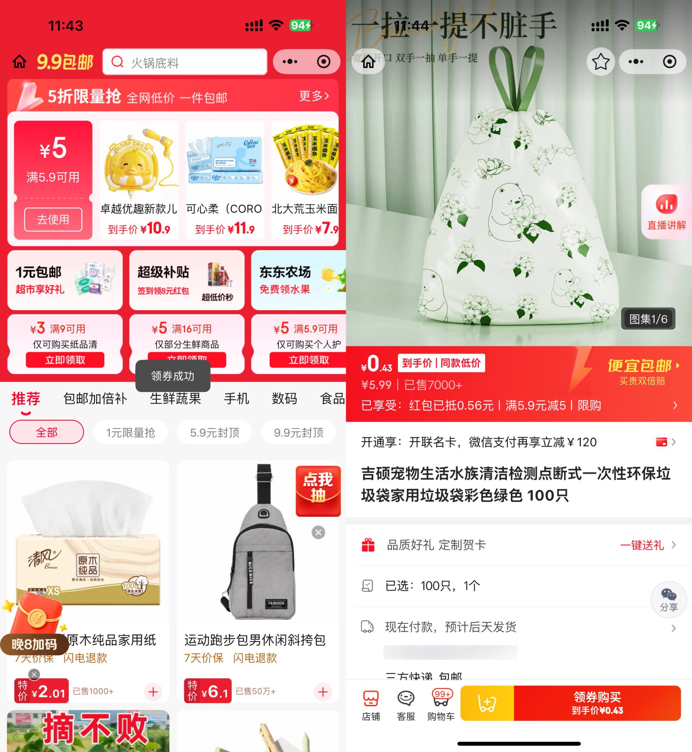 京东0.4亓左右抽绳垃圾袋100只-优优云创网