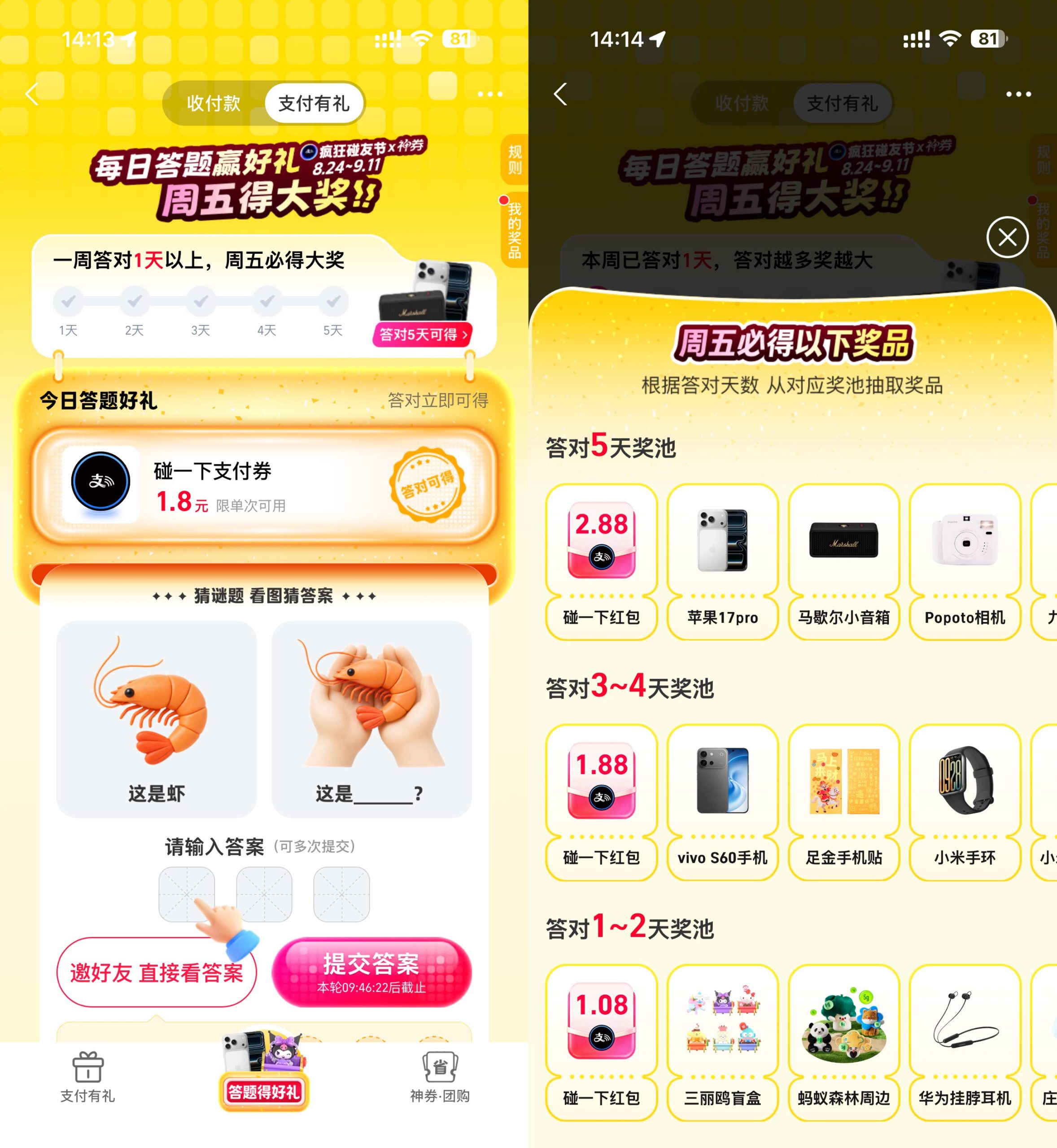 支付宝支付有礼答题瓜分大奖-优优云创网