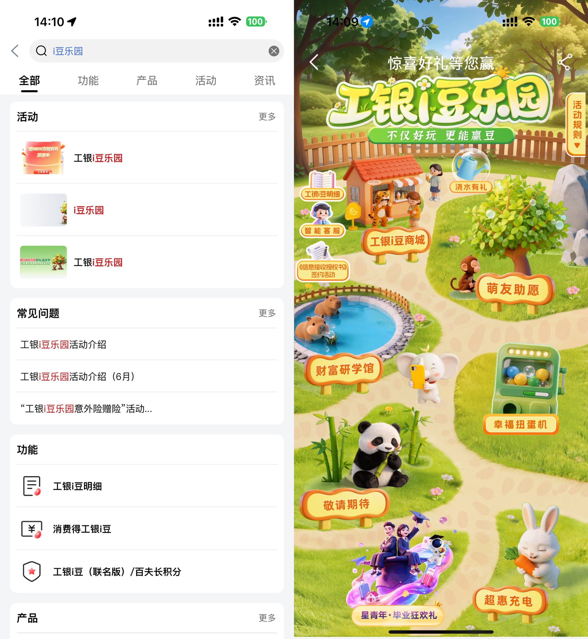 工行i豆乐园抽i豆兑换奖励等-优优云创网
