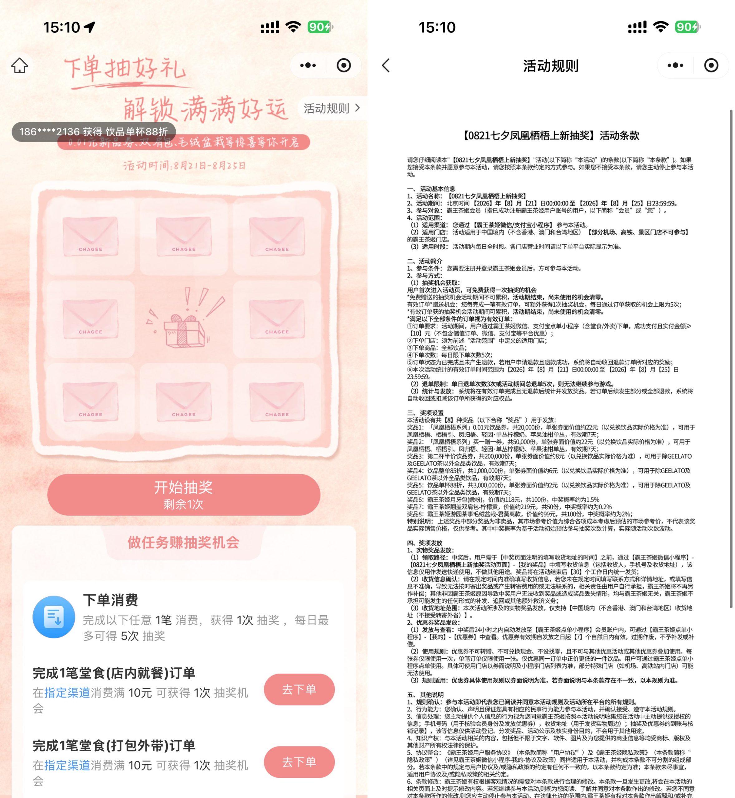 霸王茶姬七夕抽2万份免单券-优优云创网