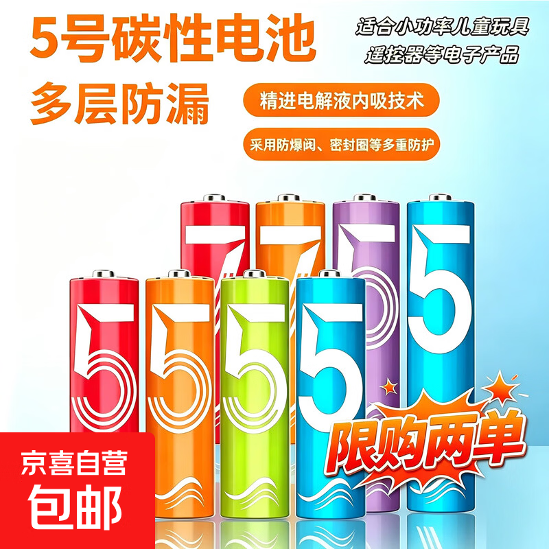 京东0.19彩虹电池2粒*2-优优云创网