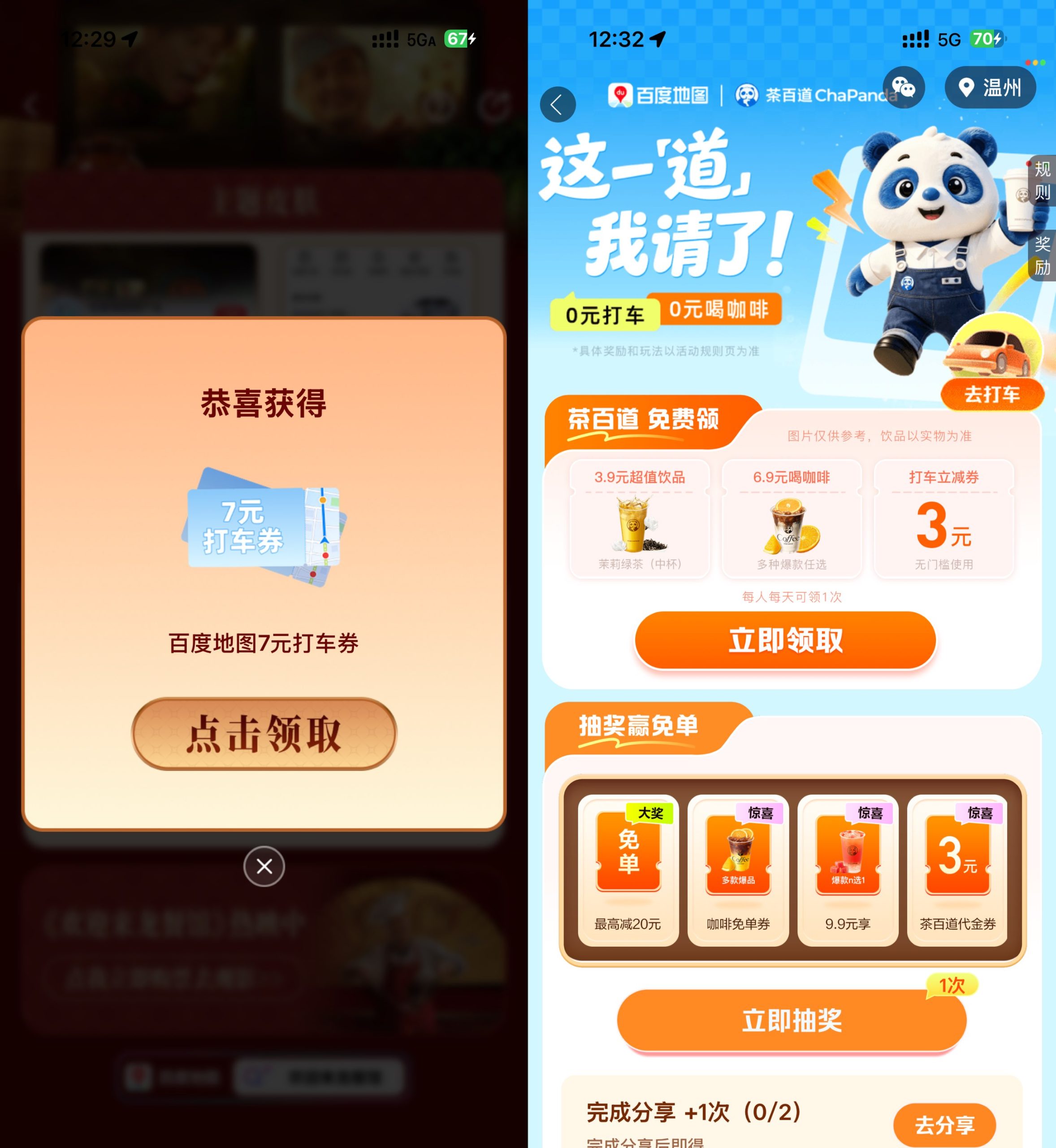 百度地图抽无门槛打车立减券-优优云创网