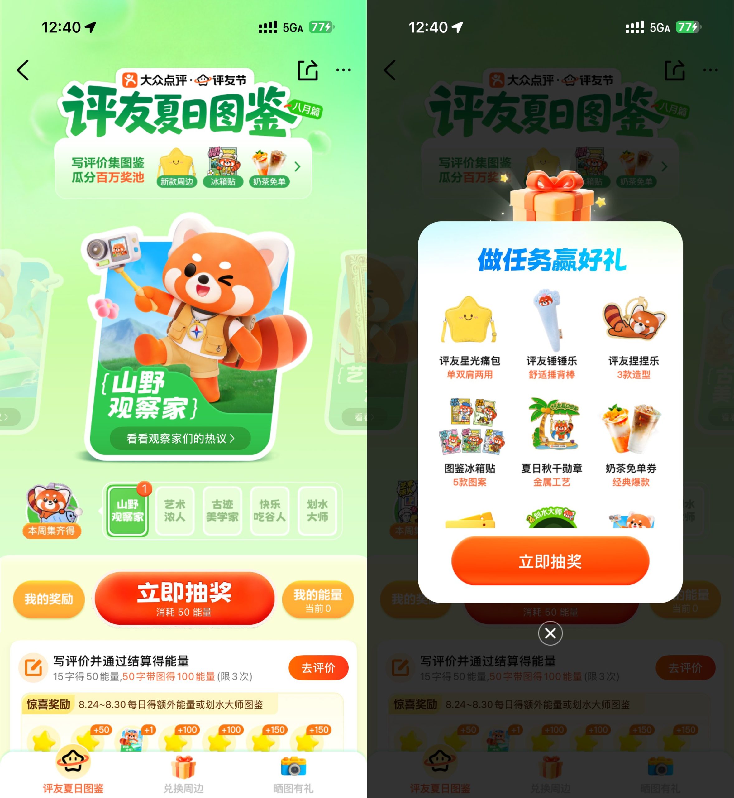 大众点评评友节抽奶茶免单券-优优云创网