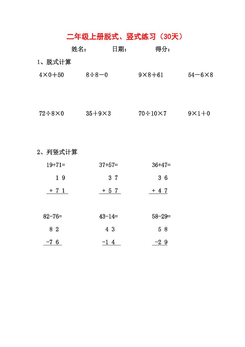 【竖式、脱式30天】二上数学-优优云创网