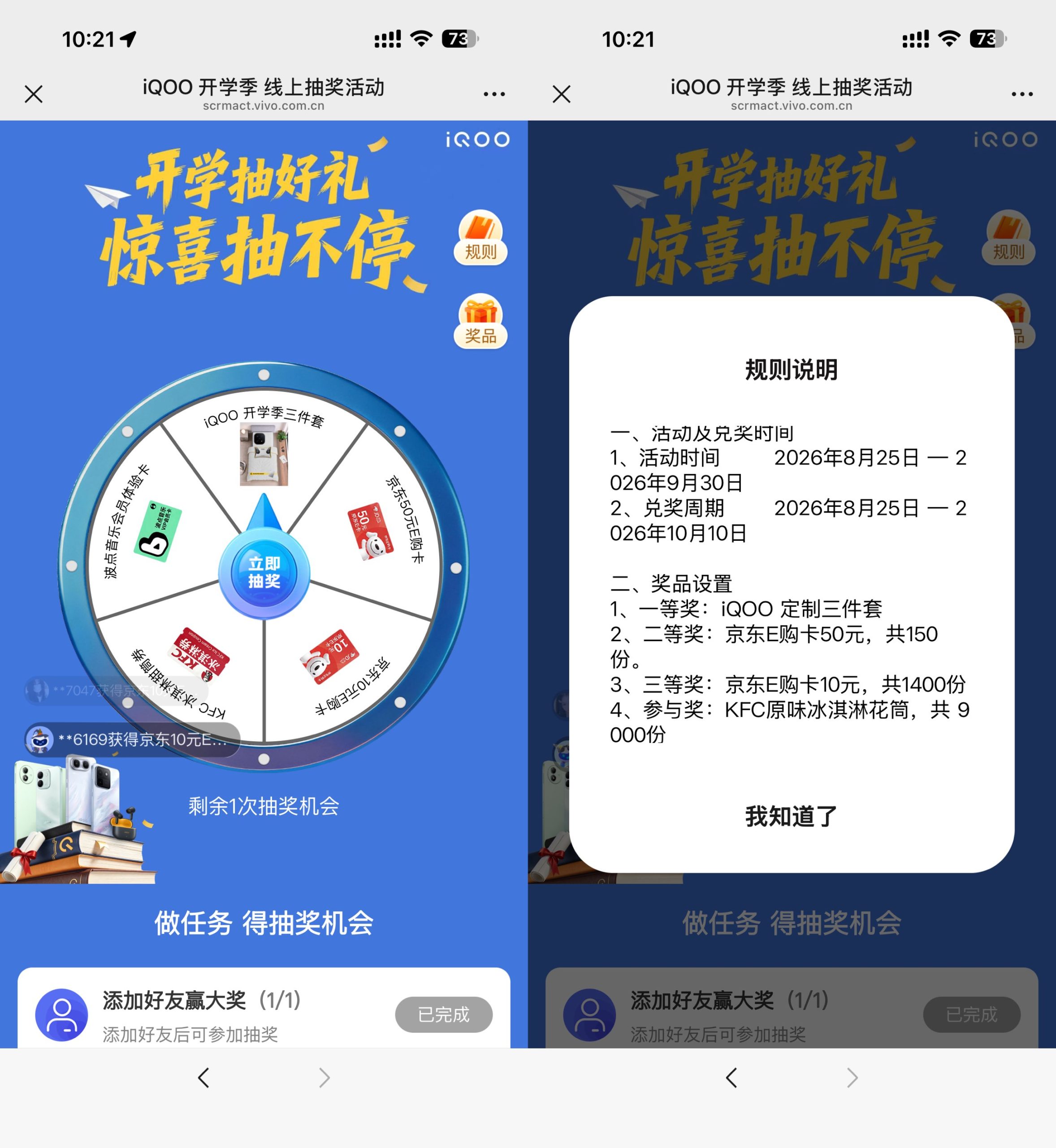 VIVO开学好礼抽肯德基冰淇淋-优优云创网