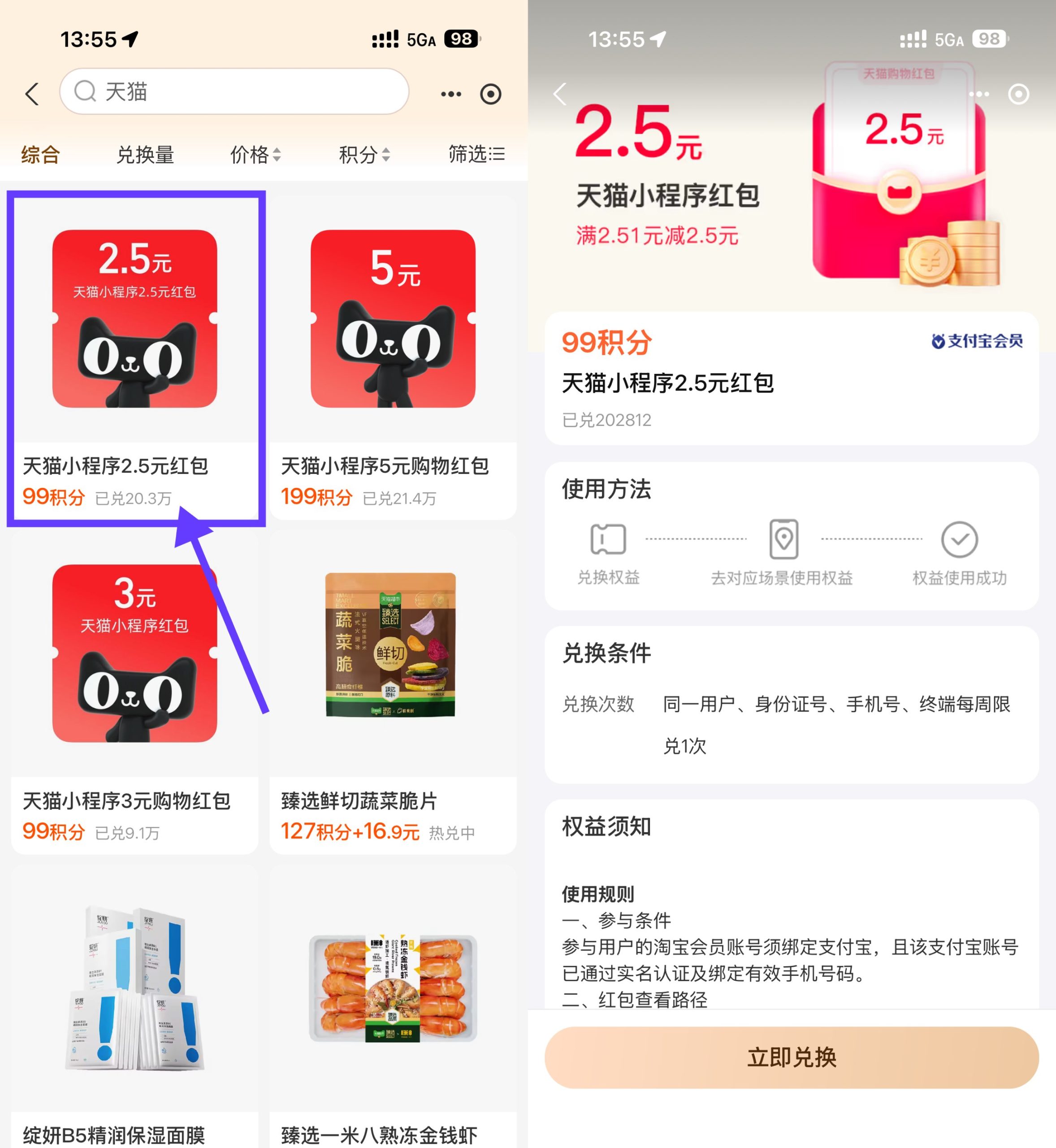 支付宝99积分兑天猫2.5亓红包-优优云创网