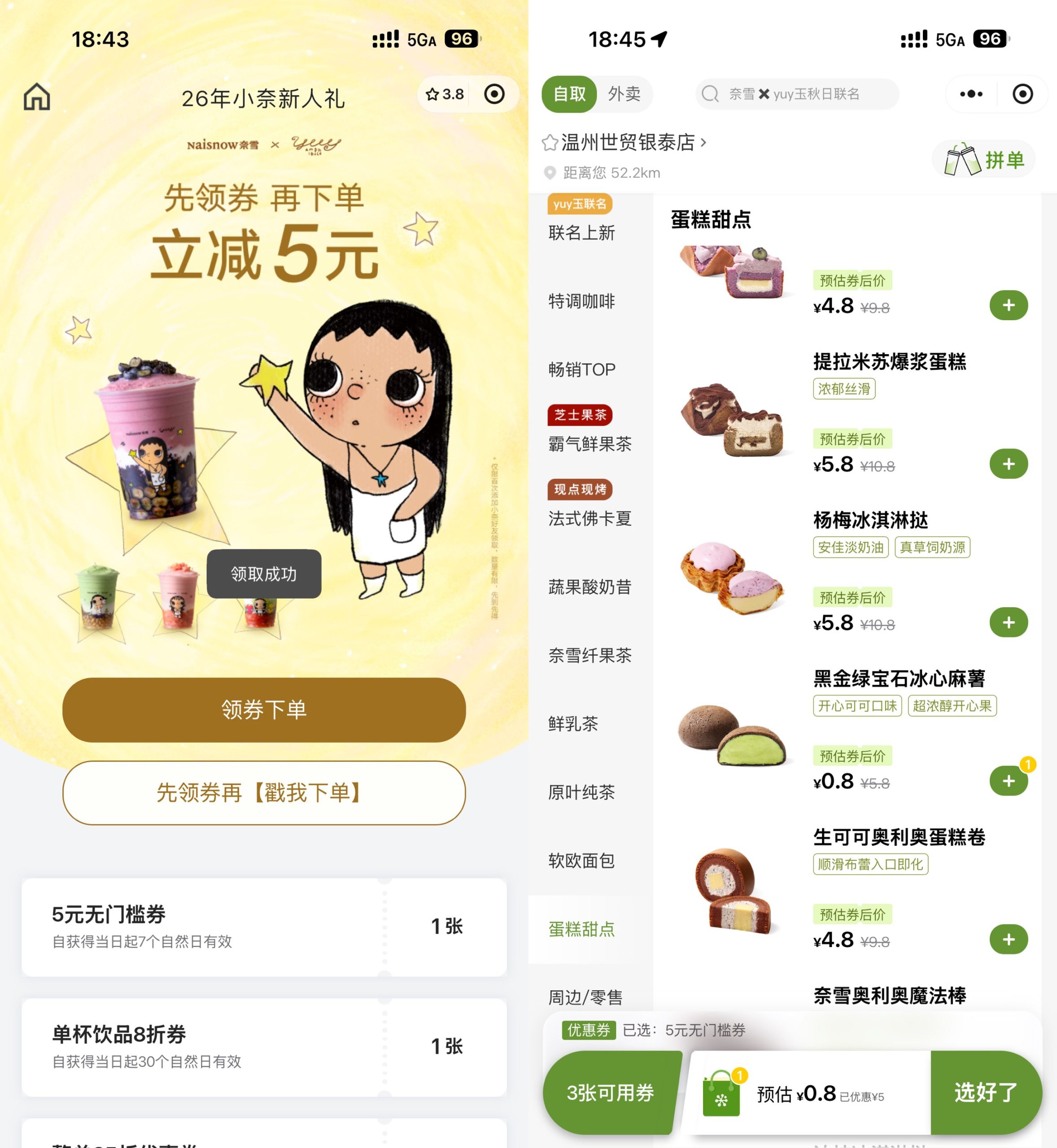 奈雪的茶领5亓无门槛立减券-优优云创网