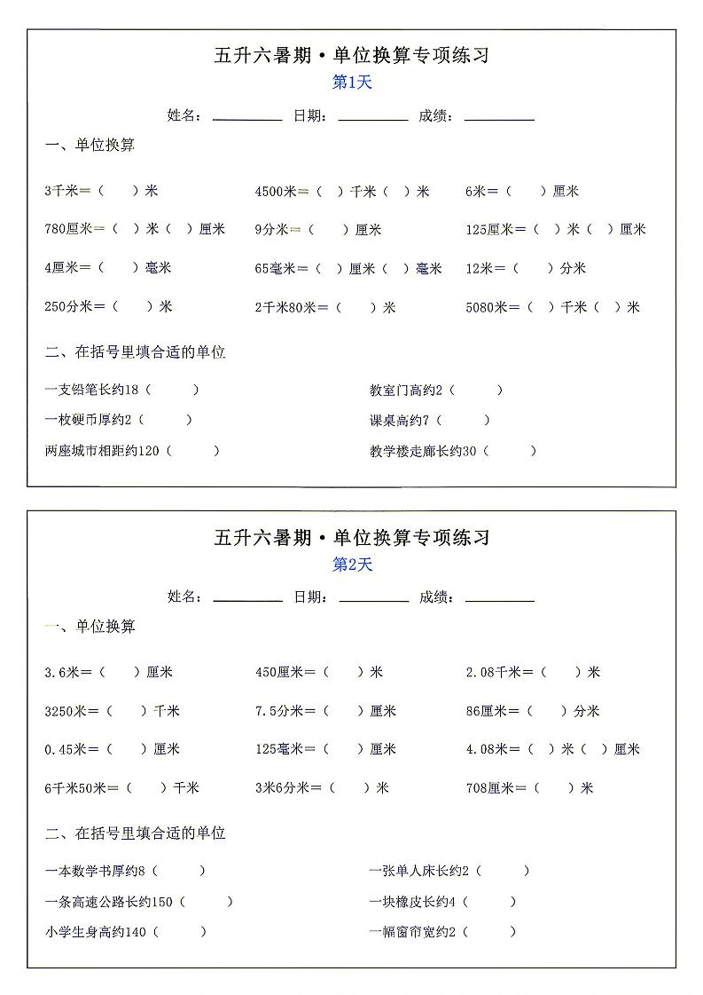 26新五升六暑期单位换算专项练习小纸条-六上数学-优优云创网