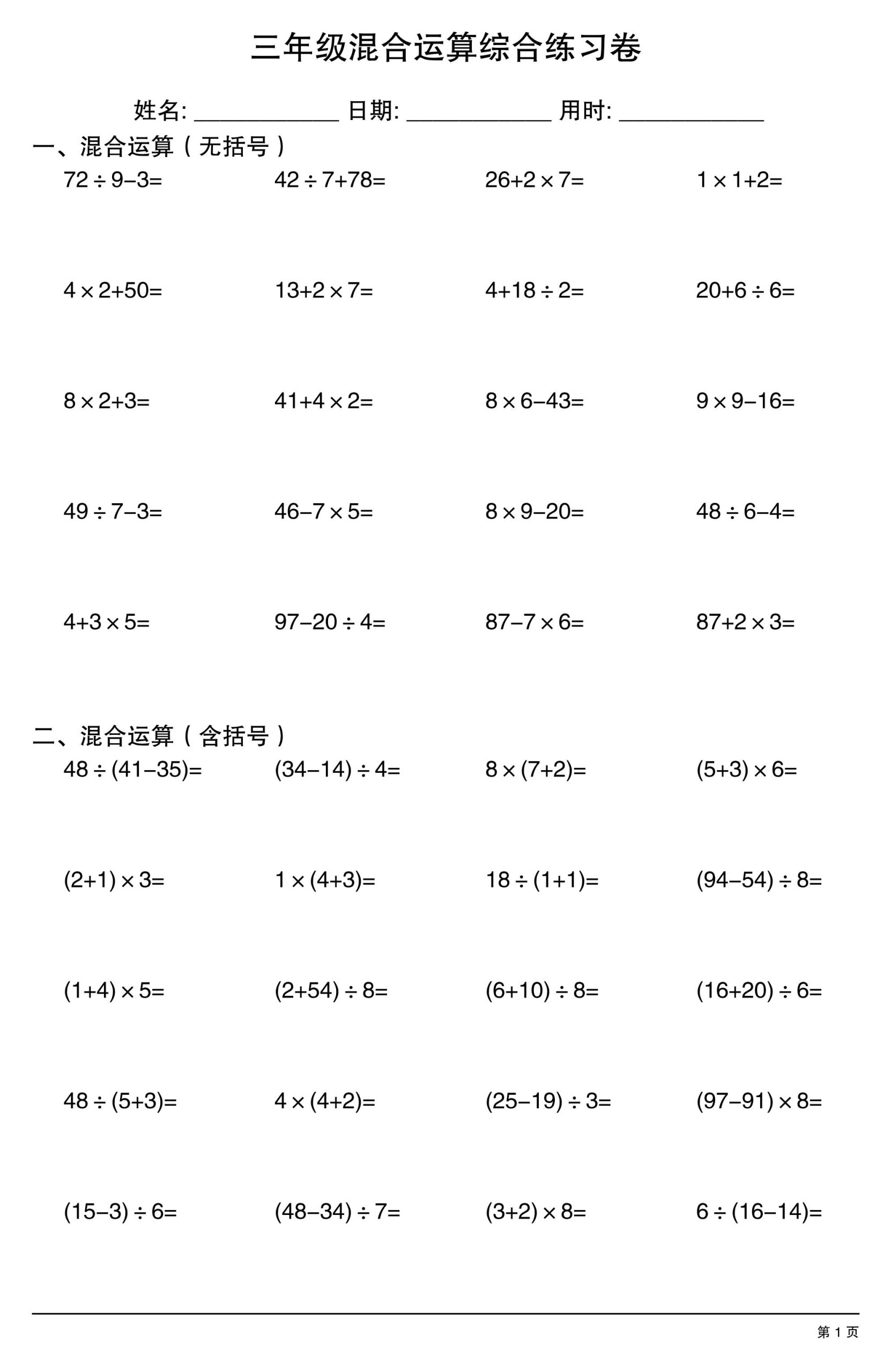 三年级上数学混合运算综合练习-优优云创网