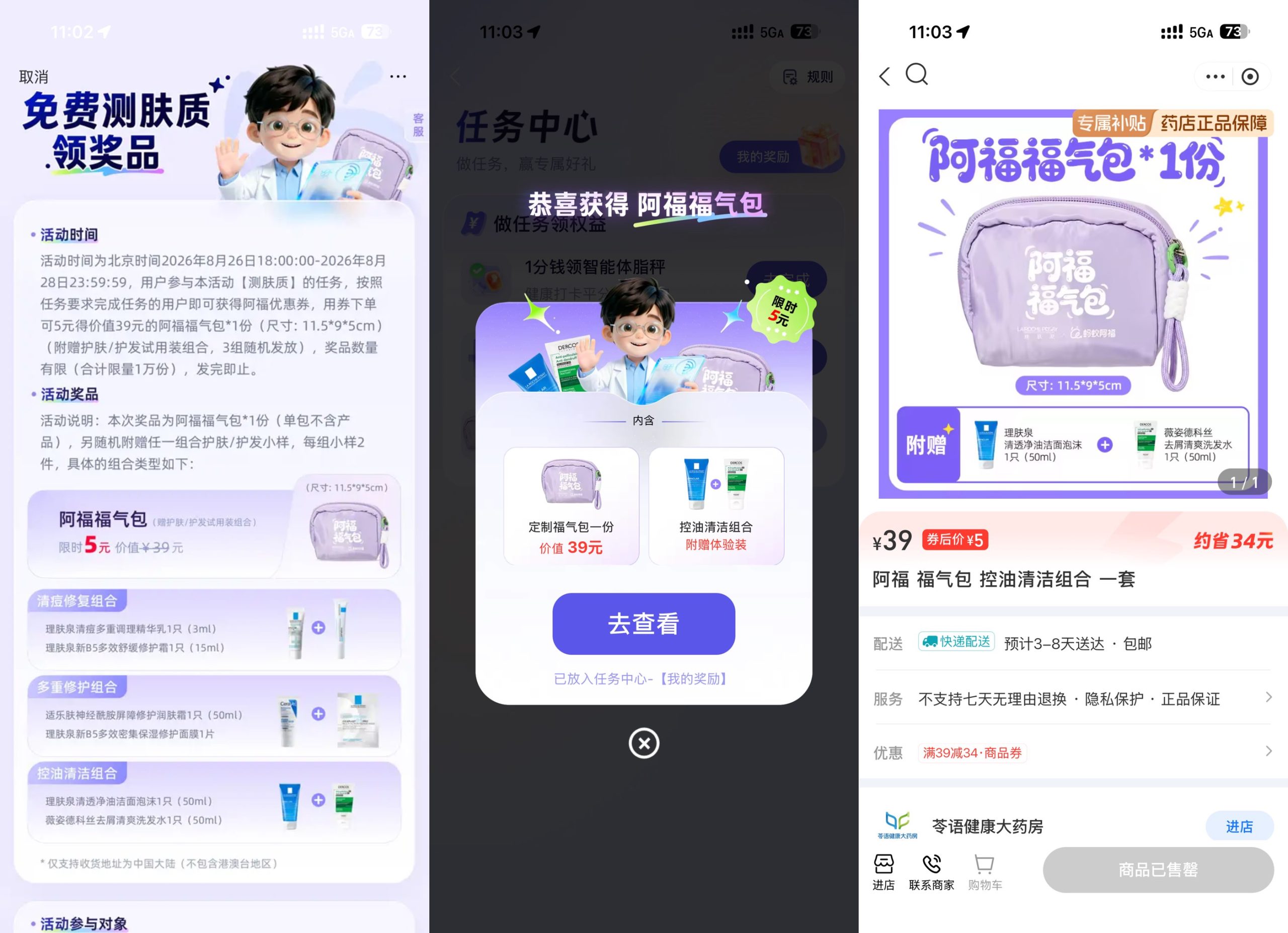 蚂蚁阿福测肤质5亓买福气包-优优云创网