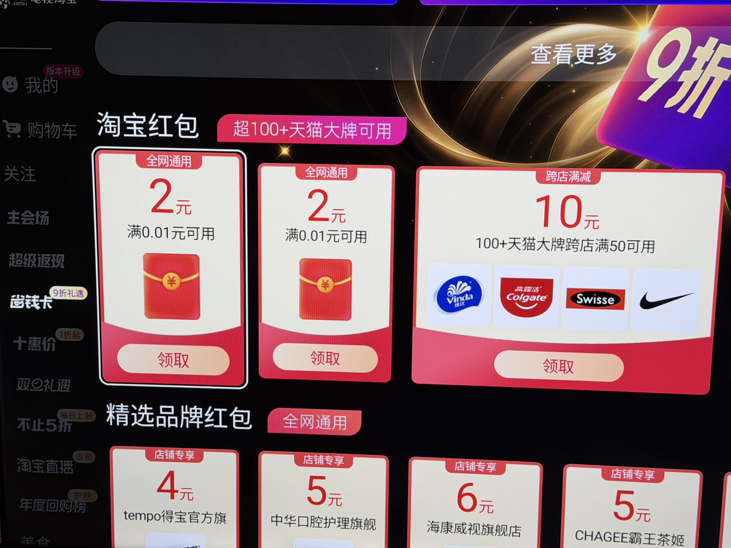 电视淘宝领2个2亓无门槛红包-优优云创网